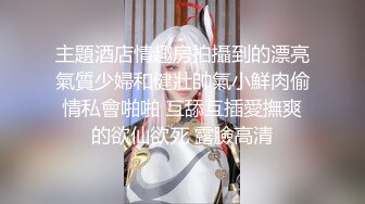 高颜值美女留学生『妮可儿』 -面试美女被明星騙操 还被无套后入内射