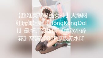 娇小玲珑女神前凸后翘人瘦胸大,打桩机超常发挥干趴