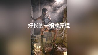 2024年4月，【CC重磅】，小乔妹！土豪重金8000定制裸舞！丰乳翘臀让人无限遐想，骚气逼人观感佳