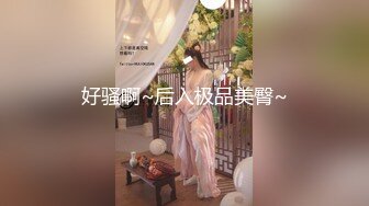 精品绝美尤物性感妖娆身姿 奈沐子 魅惑动人的束腰与网袜 童颜巨乳绝佳身段媚态十足