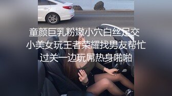 童颜巨乳粉嫩小穴白丝足交 小美女玩王者荣耀找男友帮忙过关一边玩屌热身啪啪