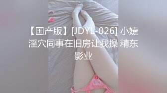 【新片速遞】&nbsp;&nbsp;【极品❤️网红嫩妹】韩国N号房女神全裸大秀 扣B揉穴搓搓就喷水淫媚挑逗 酒瓶当玩具速插肏穴 抽出啵~一声小穴相当紧[614MB/MP4/45:43]