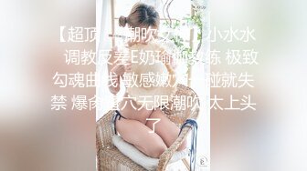 【極品女神推特賣肉】上海32D阿西 大四實習生練舞蹈 膚白貌美水蛇腰肥臀巨乳三千塊約一次