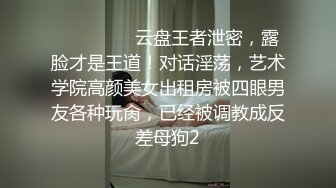 超可爱模特身材女友露脸被男友玩奶，全裸洗澡特写美穴