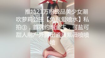 ❤️推特21万粉极品美少女潮吹萝莉公主【兔崽爱喷水】私拍③，首次约炮金主，可盐可甜人前户外露出道具紫薇喷喷喷