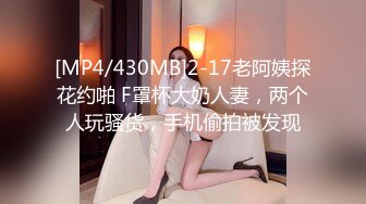 [MP4/ 1.42G] 连体网袜大长腿美女道具自慰啪啪，开档网袜假屌抽插呻吟，菊花肛塞翘起屁股扭动