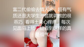 顶级身材反差女神！卖原味又好色高颜大奶【困困狗】私拍完结，各种紫薇露出啪啪被健身男友输出嗲叫不停，对话刺激 (5)