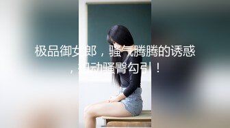 【顶级网红推女郎】超影像顶流极品网红『艾栗栗』最新火爆私拍 男友视角跪舔 插肛喷水 自虐口爱篇 (6)