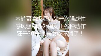 矮胖子约操空姐制服外围骚女，主动骑在身上掏出奶子吸吮，骑乘爆插骚穴