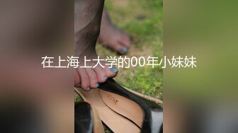 【新速片遞】大哥出差不在家大学生帅弟弟和嫂子乱伦❤️尝试各种姿势疯狂做爱[793MB/MP4/57:25]