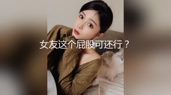 【探花】今晚约战网红女神外围，胸大腿长还是个一线天，追求的就是全场最高颜值