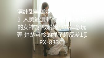 探花精选❤️小宝把妹子操成青铜，疼的直叫爸爸