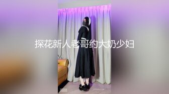 G奶模特JKF女郎希亞與男友性愛自拍被破解流出