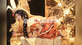 轻虐女王『熟女浪姐』大尺度高端定制 诱惑啪 会跳舞 会骚话 各种整活 才女一枚 样样精通 绝对精品