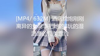 [MP4/1190M]4/4最新 邻家妹子全裸自慰露脸口交深喉打飞机无套啪啪做爱VIP1196