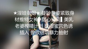 《稀缺资源⚡精品猎奇》油管推特收集整理各式各样无厘头情色视图大合集~露出啪啪社死奇葩多种多样~早熟小学生碉堡了 (48)