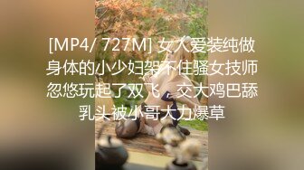 [MP4/ 727M] 女人爱装纯做身体的小少妇架不住骚女技师忽悠玩起了双飞，交大鸡巴舔乳头被小哥大力爆草