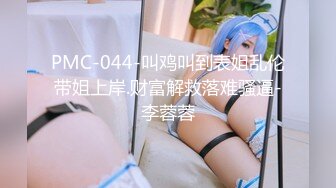 [MP4/ 2.05G]&nbsp;&nbsp;年轻小哥哥遇到这样妖娆高挑女友站着相互自慰抠逼打飞机，椅子上做爱啪啪