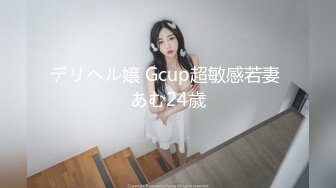 精东影业 JDYP-017 约炮约到了公司出来寻刺激的漂亮女总裁