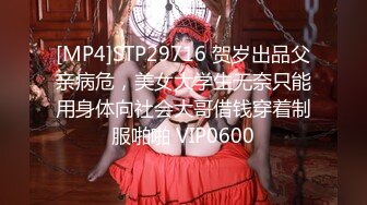 [MP4/ 249M] 打野炮击肉感大奶熟女，翘起屁股求操，后入一顿猛输出，爆操大肥臀，被操一声不吭