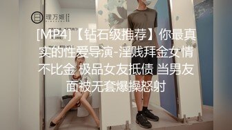 [MP4]【钻石级推荐】你最真实的性爱导演-淫贱拜金女情不比金 极品女友抵债 当男友面被无套爆操怒射