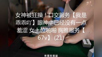 我的反差妹妹✿表面是个清纯唯美的小姐姐，背后是个渴望被大鸡巴精液灌满小骚穴的反差婊