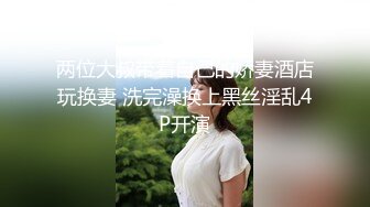 【纯情女高】极品眼镜穴妹露脸，难得一见的白虎一线天，被中年男子家中狂草，可惜了这么好的逼 (4)