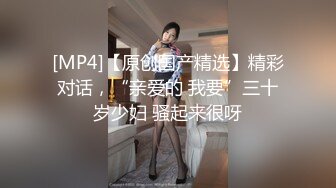 [MP4/ 764M] 美少妇约炮胸毛男 交舔逼撩起衣服吸奶头 上位骑乘特写猛操大屁股