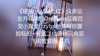 《硬核✅极品网_红》众多坛友开帖求的Onlyfans亚裔百变小魔女izzybu付费解锁露脸私拍~被富二代各种玩肏双飞闺蜜紫薇 (11)