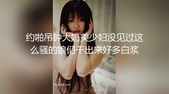 【新片速遞】&nbsp;&nbsp;✨00后萝莉小母狗被白老外调教日常，口爆，捆绑，调教，内射[172MB/MP4/39:04]