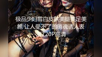 STP25460 剧情演绎当着男友的面和妹夫妹妹玩双飞，小鲜肉妹夫年轻没一会就射了