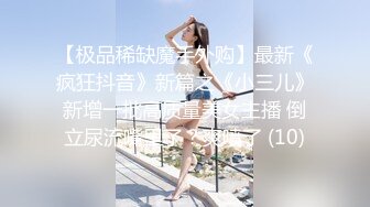 『91香帅』操过的丰臀美女私拍流出 极品蜂腰S美臀 后入控第一视角