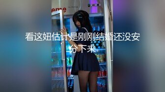 [MP4]1500元约到的零二年玩抖音的极品萝莉艺校妹子粉嫩逼逼留着一小撮毛很性感