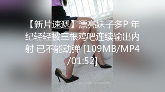 【新片速遞】漂亮妹子多P 年纪轻轻被三根鸡吧连续输出内射 已不能动弹 [109MB/MP4/01:52]