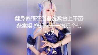 极品骚婊人妻『huoguo夫妻』✿户外露出调教啪啪，外表端庄人妻，私下其实天生就是淫荡下贱的骚婊子！