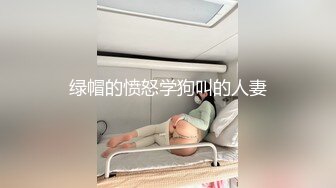 小姐姐一身良家风情看了就冲动想狠狠搞她，抱紧坐腿上爱抚揉捏，娇柔肉体脱光光又白又嫩跪爬猛插