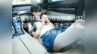 【全網首發】《最新吃瓜☀網紅泄密》抖音9 (2)