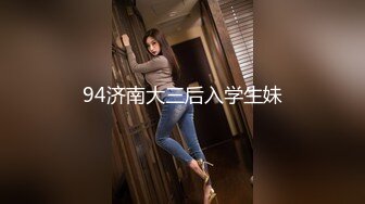 【极品稀缺大开眼界】丰乳肥臀无毛白虎完美身材少妇裸体家政服务 这样的保洁阿姨你一个月给多少钱