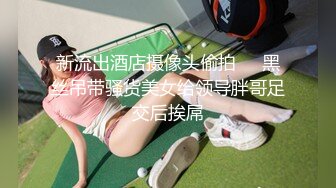 《重磅?隐私曝光》穿上衣服洋气可爱的漂亮留学生妹子分手后被渣男报复不雅露脸自拍流出?反差小妹吃鸡巴的样子很欧美风