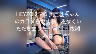 HEYZO 2546 美巨乳ちゃんのカラダを余すところなくいただきました！Vol.2 – 牧瀬みさ