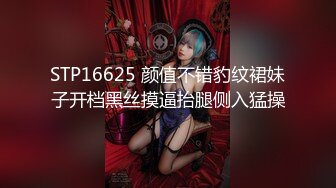 STP16625 颜值不错豹纹裙妹子开档黑丝摸逼抬腿侧入猛操