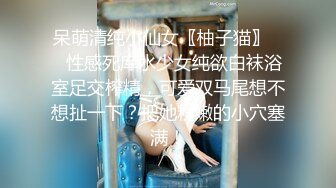 超极品泄密流出视图??白领美女孙M瑶被变态富二代包养温泉酒店度假自拍性爱SM视频[MP4/695MB]