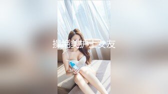 极品网红女神小桃酱全新挑战