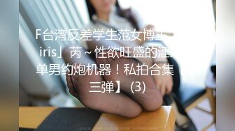 STP28755 小哥发现老婆背着自己去洗浴会所做情趣技师后也去体验了一回特殊性服务- 零零后美眉洋洋