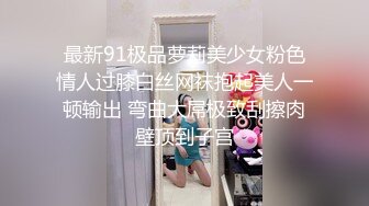 酒店约炮美女同事换上白丝各种姿势操完美露脸