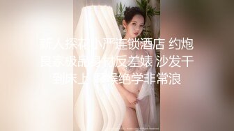 ★☆瘦子探花梦幻馆★☆老相好良家眼镜妹，激情不断再干一炮，跪地上淫荡舔屌，沙发上猛操不尽兴继续