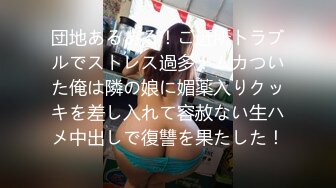 【中文字幕】婚约者の隣で堕ちるHcup花嫁…结婚直前ブライダルエステNTR！媚薬で感度MAX！エビ反り痉挛中出し性交 九井スナオ