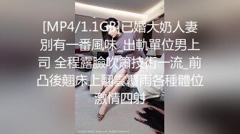 [MP4/1.1GB]已婚大奶人妻別有一番風味_出軌單位男上司 全程露臉吹簫技術一流_前凸後翹床上翻雲覆雨各種體位激情四射