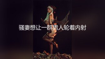 【极品嘻嘻】新晋颜值小情侣，人气爆棚，画质吊打全场，黑森林中的嫩鲍被注满精液，特写骚穴，劲爆佳作