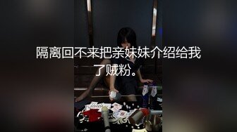 【超顶❤️媚黑淫趴】黑白配✨ 5.9媚黑日常群交实记&nbsp; 白皙长腿女神采阳吸精 天天被榨黑哥都颓废了 大屌都吓呆小妹[MP4/590MB]